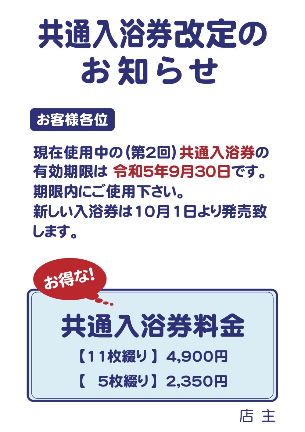 東京都共同衛生組合共通入浴券 5枚セット - その他