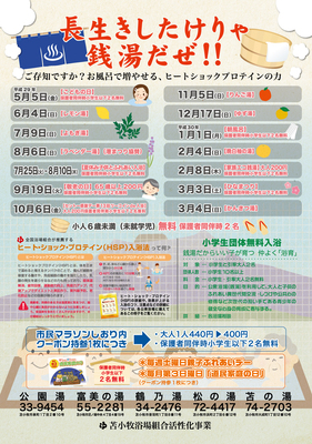 北海道公衆浴場業生活衛生同業組合 イベント情報